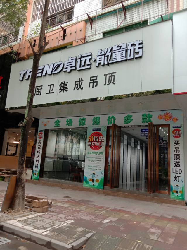 博羅卓遠(yuǎn)能量磚